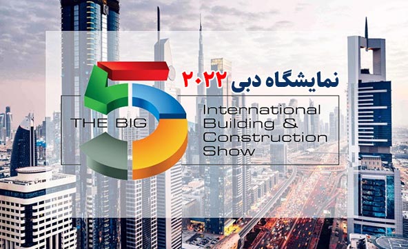 نمایشگاه دبی 1401- Dubai 2022