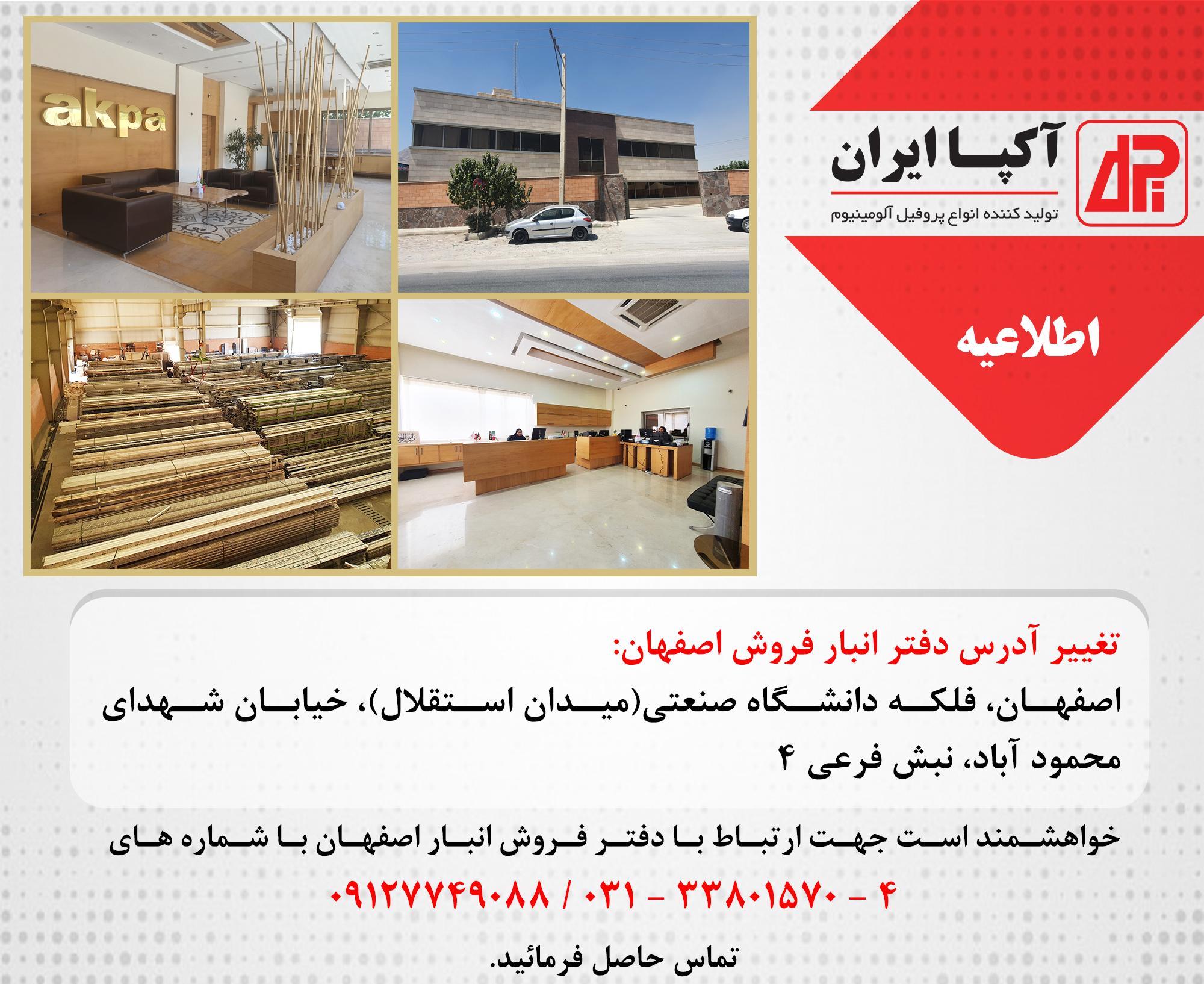 آدرس جدید انبار فروش اصفهان