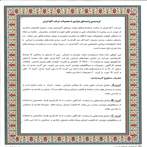 گریدبندی واحدهای تولیدی درب و پنجره با محصولات شرکت آکپا ایران